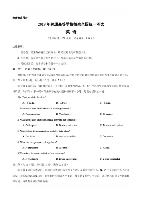(精校版)2018年全国卷Ⅱ英语高考试题文档版(含答案)