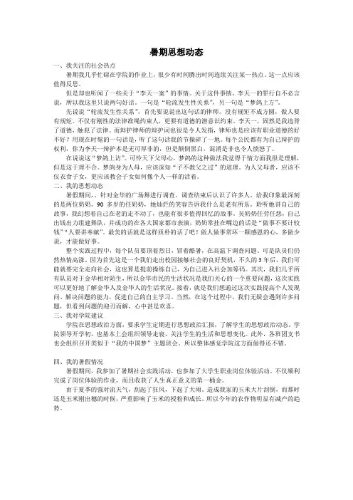 暑期思想动态