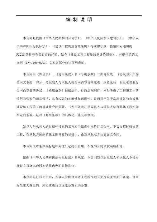 建设工程施工合同_GF19990201