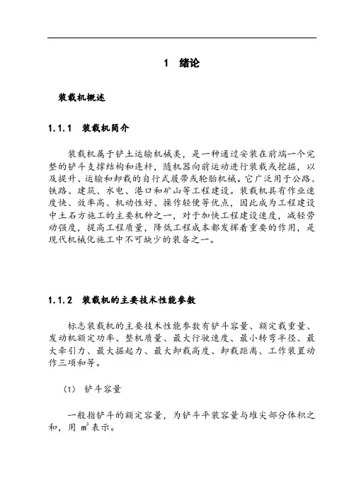 zl50装载机设计说明书