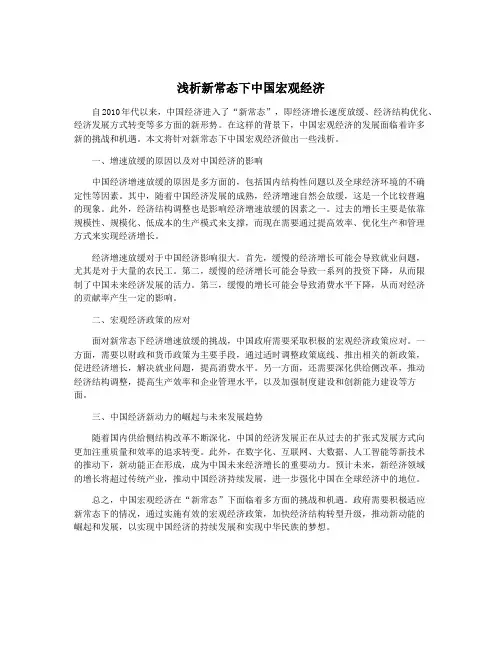 浅析新常态下中国宏观经济