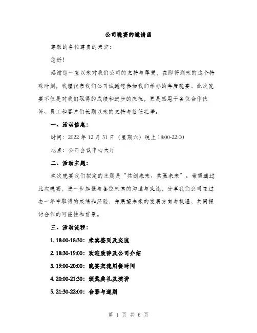 公司晚宴的邀请函（3篇）