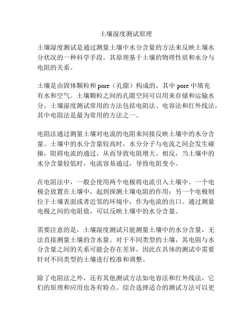 土壤湿度测试原理