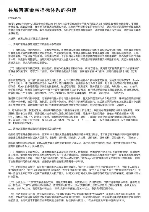 县域普惠金融指标体系的构建