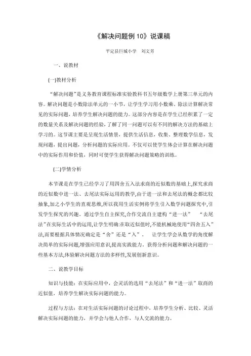 五年级上册数学说课稿  第三单元小数除法解决问题例10进一法和去尾法   人教版