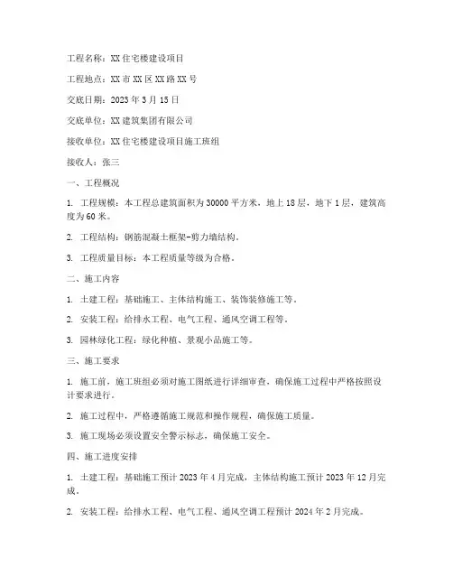 工程施工交底记录范例
