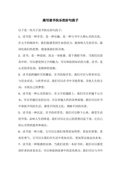 描写读书快乐的好句段子