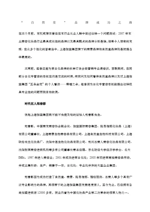自然堂品牌成功之路