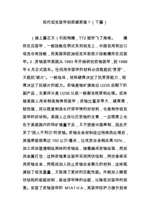 现代坦克装甲到底哪家强？(下篇)