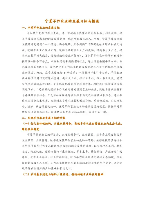 宁夏旱作农业的发展目标与措施