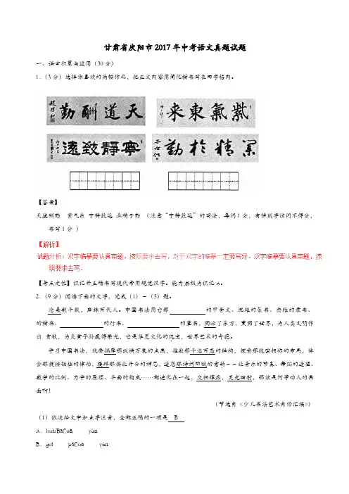 甘肃省庆阳市2017年中考语文真题试题(含解析1)