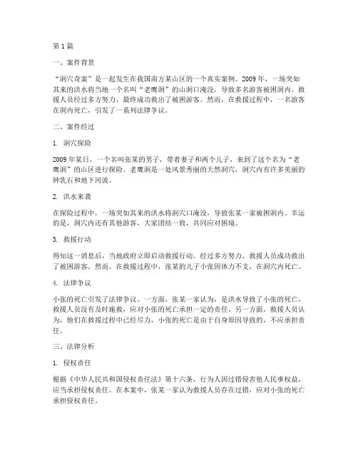 法律案例洞穴奇案(3篇)