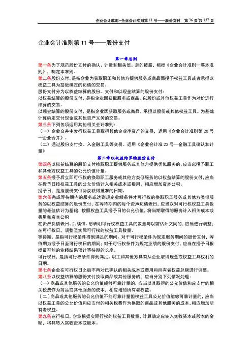企业会计准则--具体准则第11号