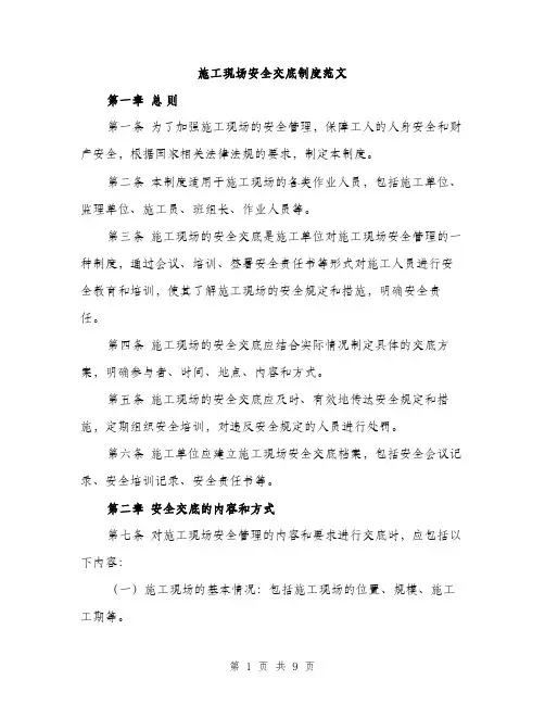 施工现场安全交底制度范文（3篇）
