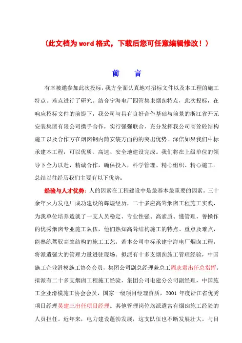 电厂烟囱施工组织设计概述