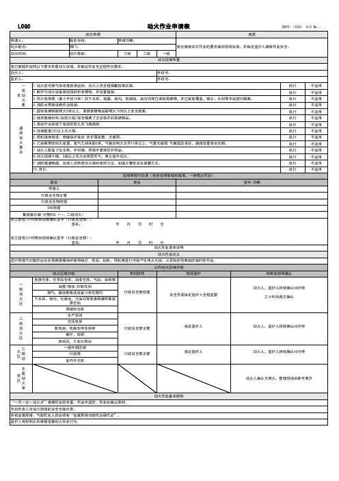 动火作业申请表