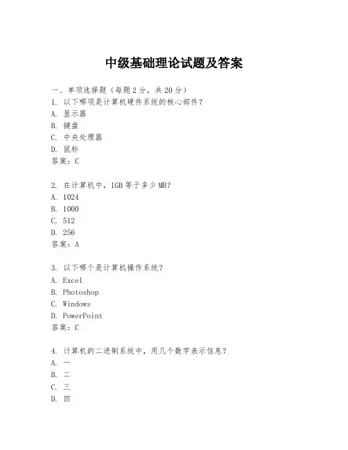 中级基础理论试题及答案