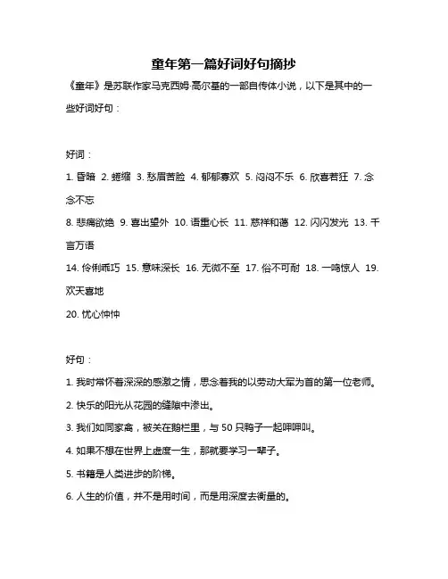 童年第一篇好词好句摘抄