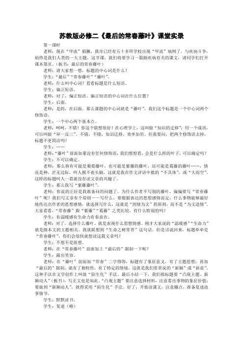 最后的常春藤叶课堂实录3 苏教版