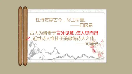 第24课《唐诗三首——石壕吏》课件(共23张PPT)
