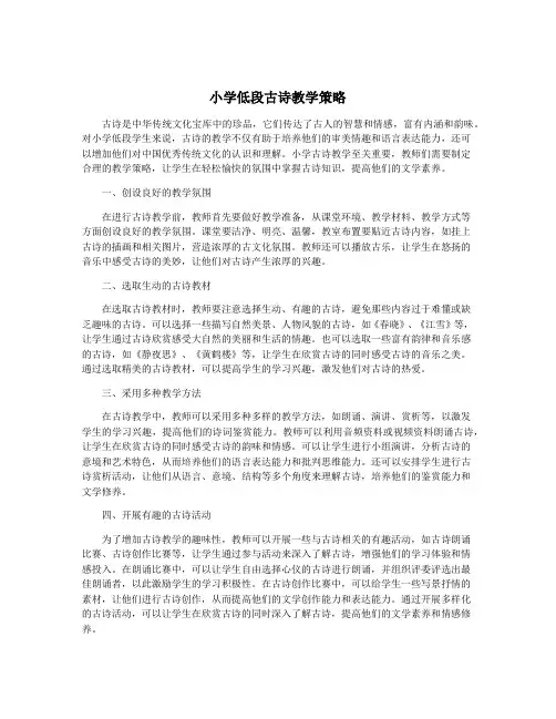 小学低段古诗教学策略