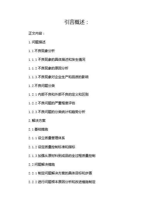 不良对策报告书模板1