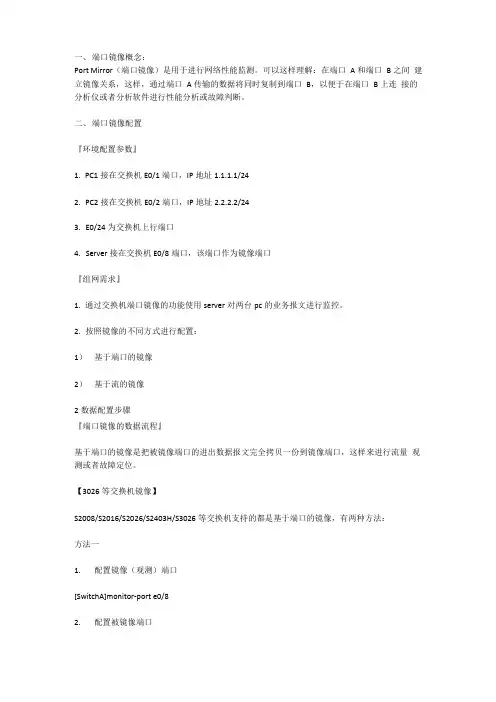 华为路由交换端口镜像配置