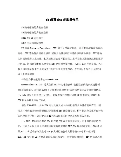 eb病毒dna定量报告单
