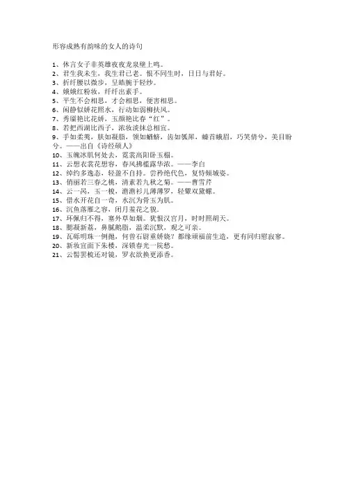 形容成熟有韵味的女人的诗句