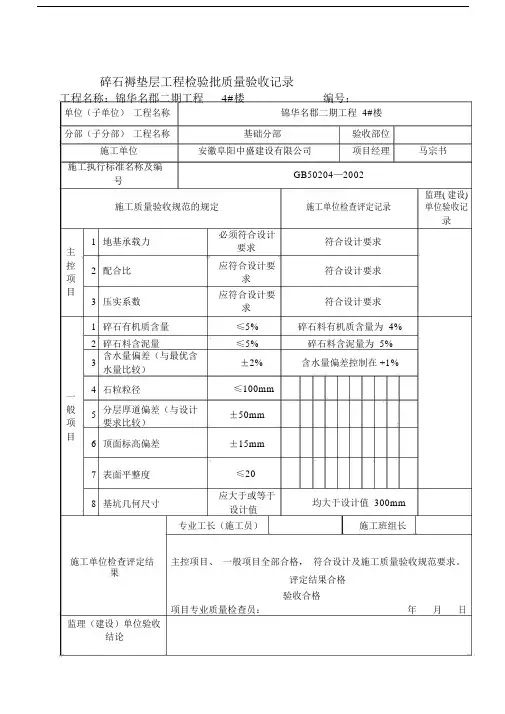 碎石褥垫层工程检验批质量验收记录.docx