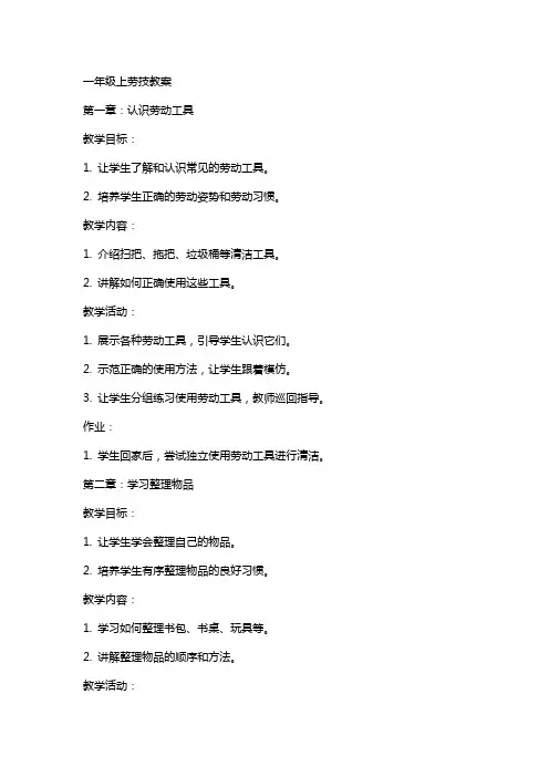 一年级上劳技教案