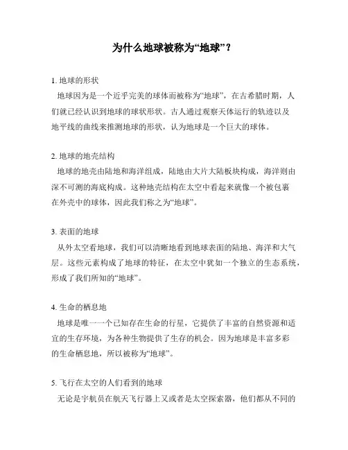 为什么地球被称为“地球”？