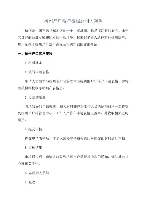 杭州户口落户流程及相关知识