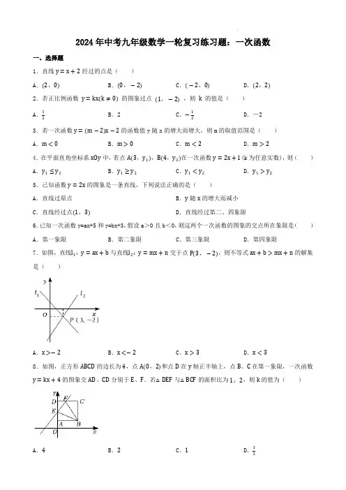 2024年中考九年级数学一轮复习练习题：一次函数含参考答案