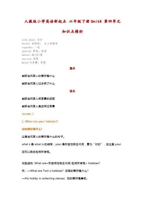 人教版小学英语新起点 六年级下册Unit4 第四单元知识点精析