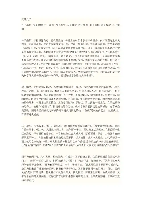 龙的九子