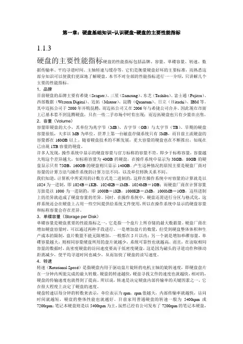 第一章：硬盘基础知识-认识硬盘-硬盘的主要性能指标