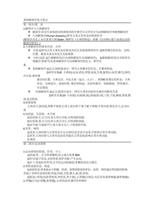 (20页Word修改版)系统解剖学复习笔记