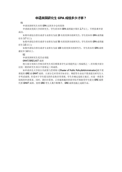 申请美国研究生GPA成绩多少才够