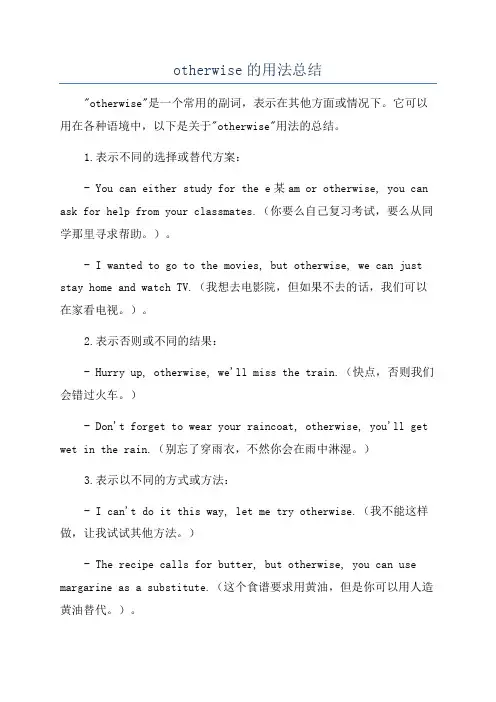 otherwise的用法总结