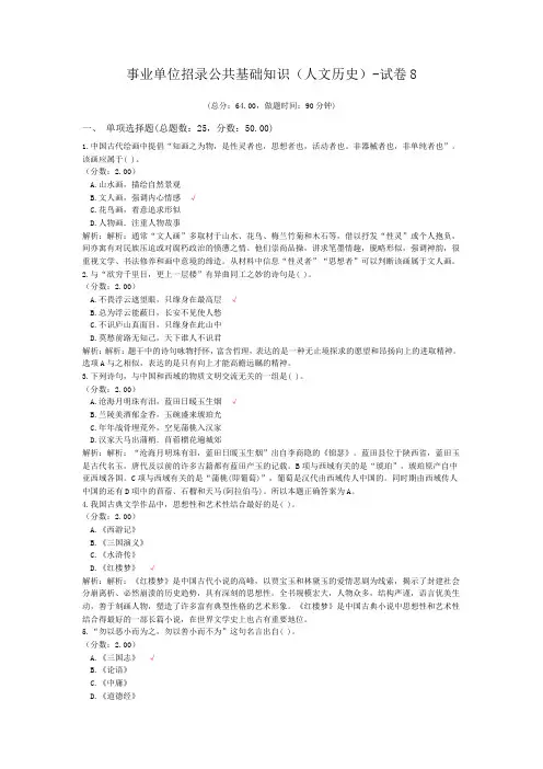 事业单位招录公共基础知识(人文历史)-试卷8