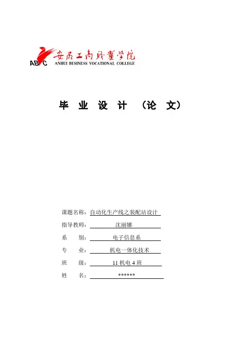 自动化生产线之装配站设计毕业设计论文