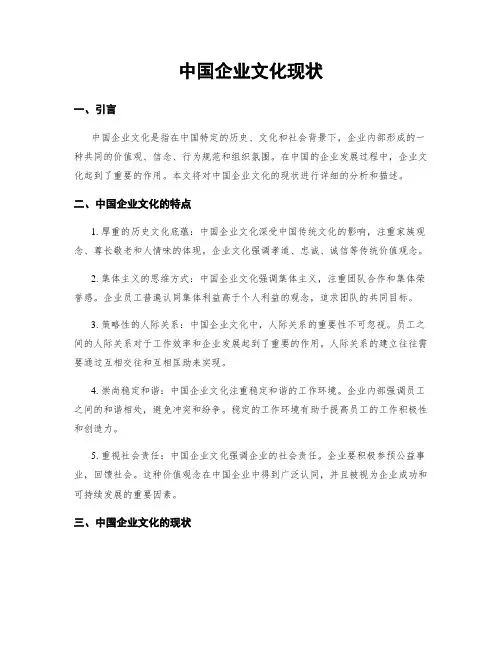 中国企业文化现状