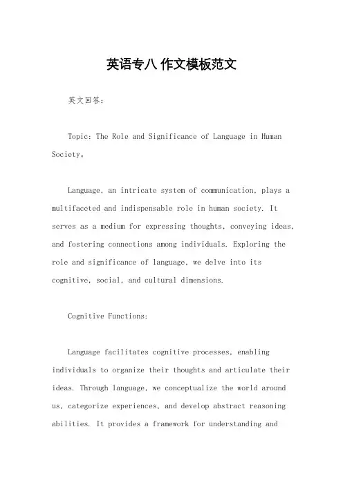 英语专八 作文模板范文