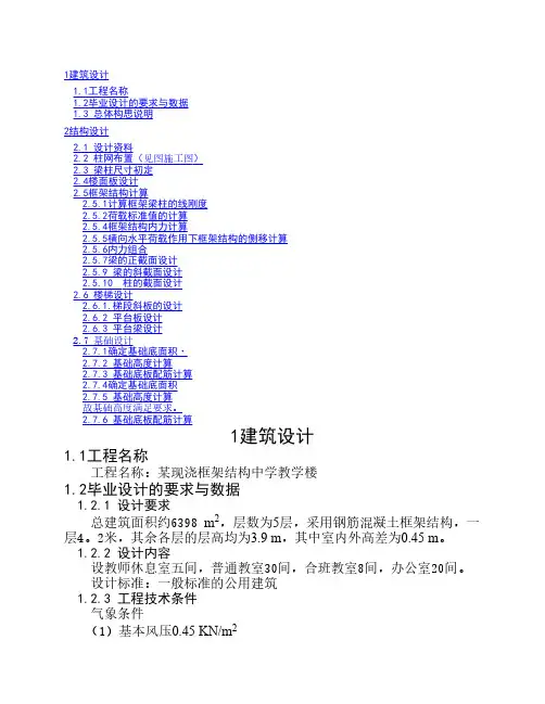 教学楼设计计算书