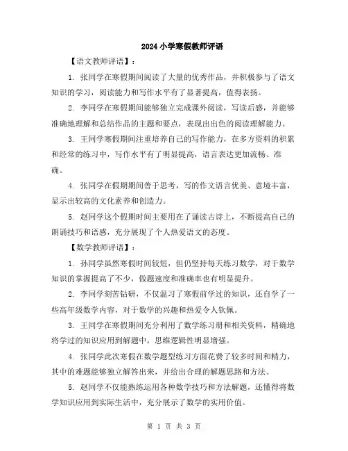 2024小学寒假教师评语