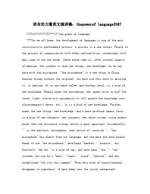 语言的力量英文演讲稿：thepowerof language2087