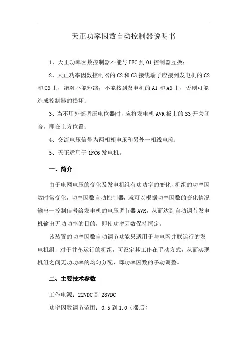 天正功率因数自动控制器说明书