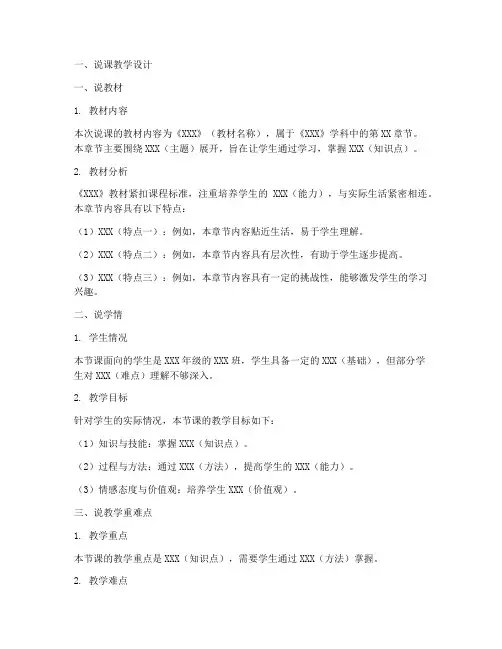 说课的教学设计及反思模板