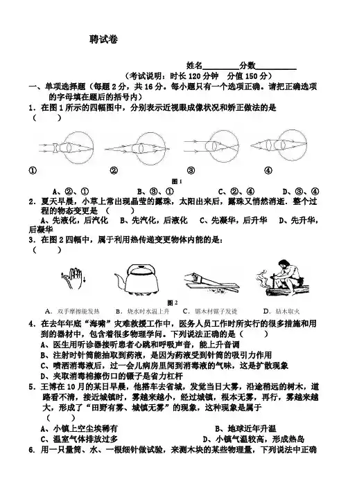 初中物理教师招聘试题及答案DOC
